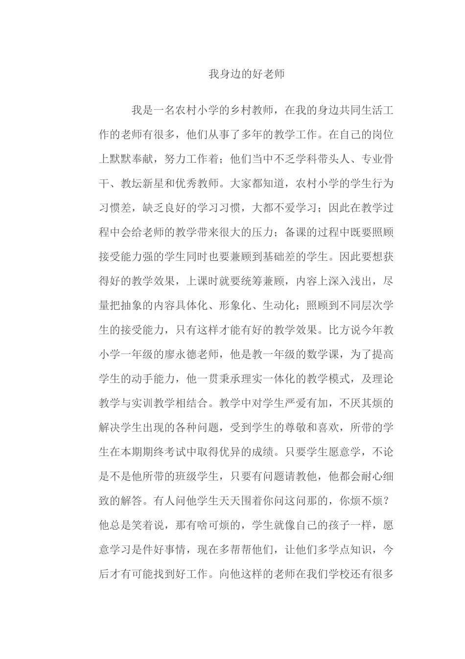 我身边的好老师_第1页