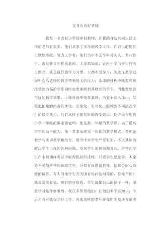 我身边的好老师