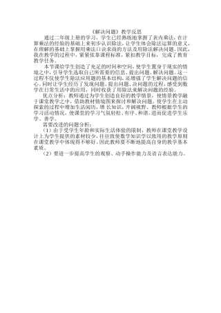 二年级解决问题教学反思下