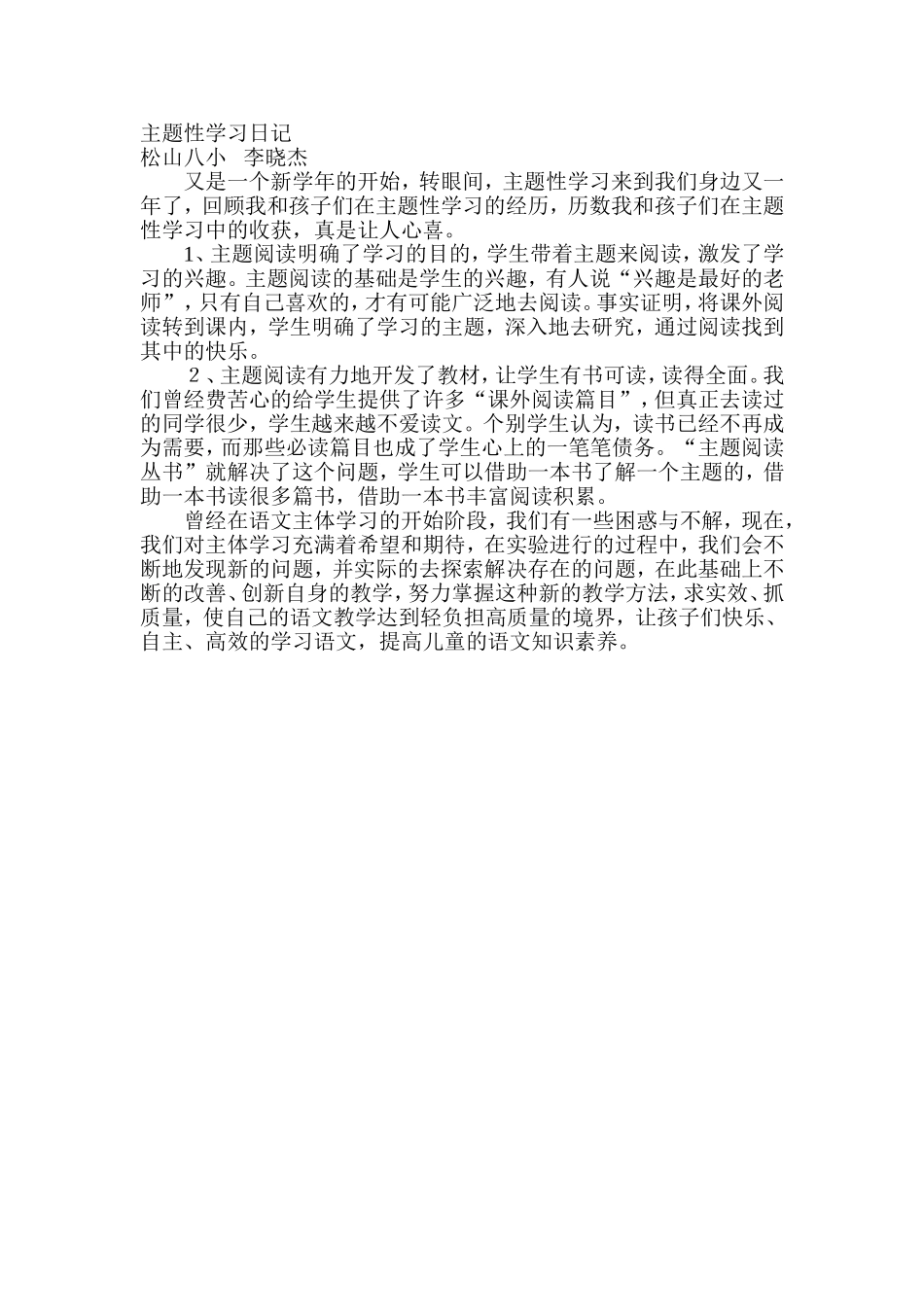 主题性学习日记_第1页