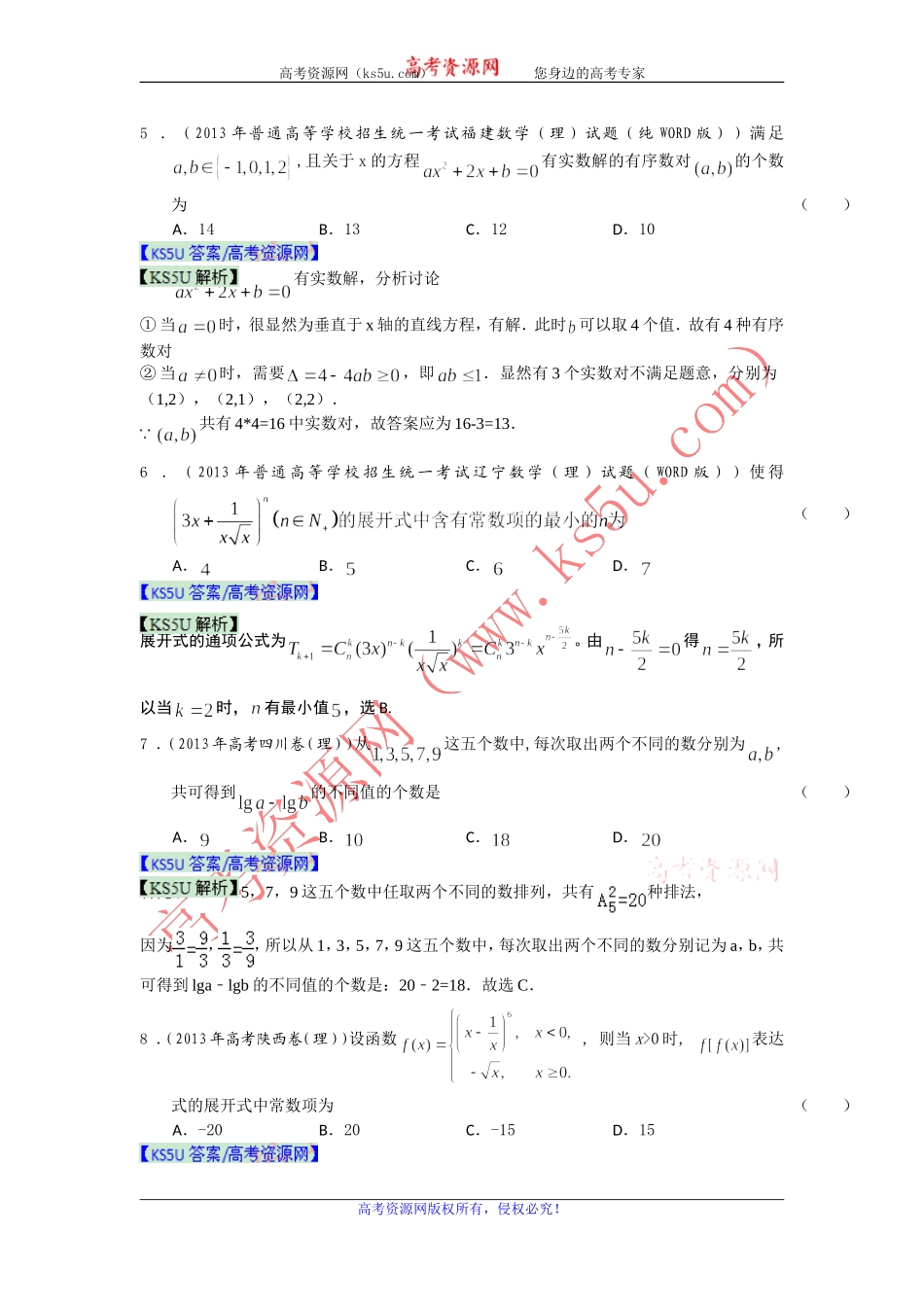 排列组合及二项式定理_第2页