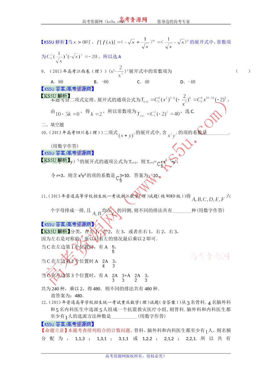 排列组合及二项式定理_第3页