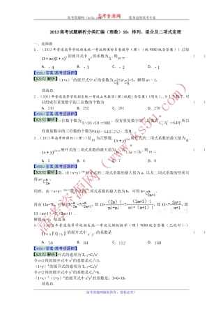 排列组合及二项式定理