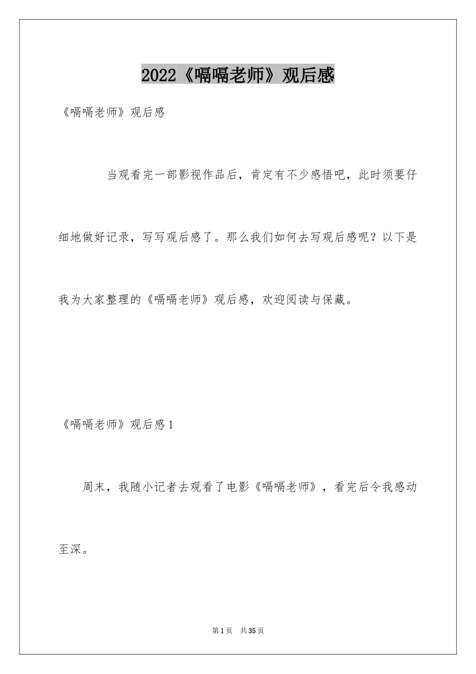 2024《嗝嗝老师》观后感_8_第1页