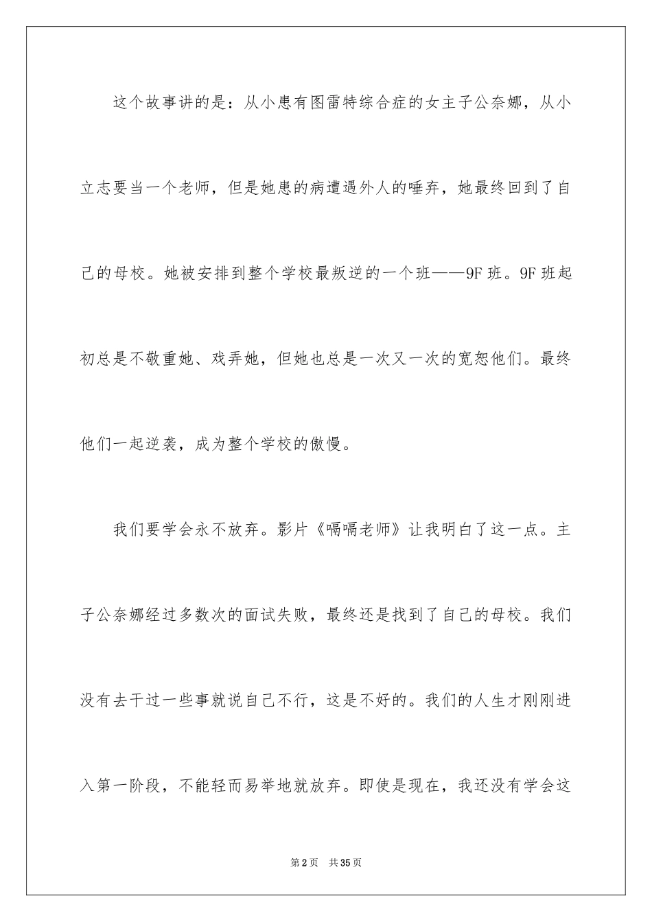 2024《嗝嗝老师》观后感_8_第2页