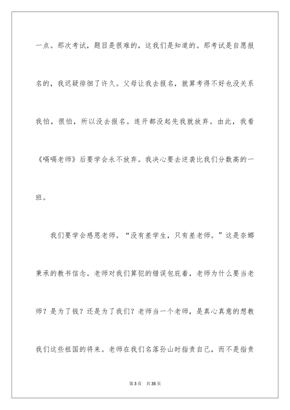 2024《嗝嗝老师》观后感_8_第3页