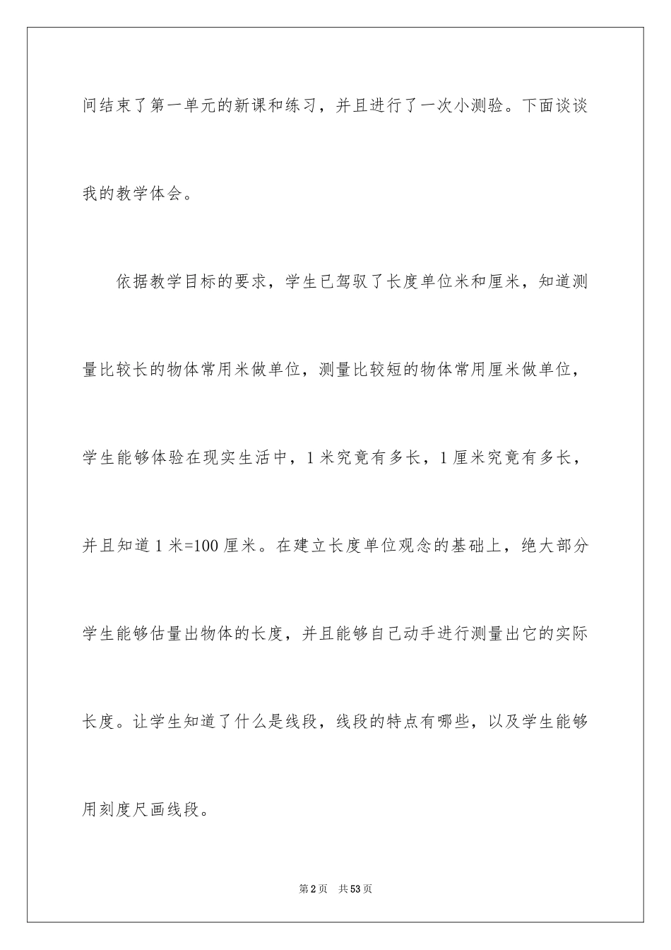 2024《长度单位》数学教学反思_第2页