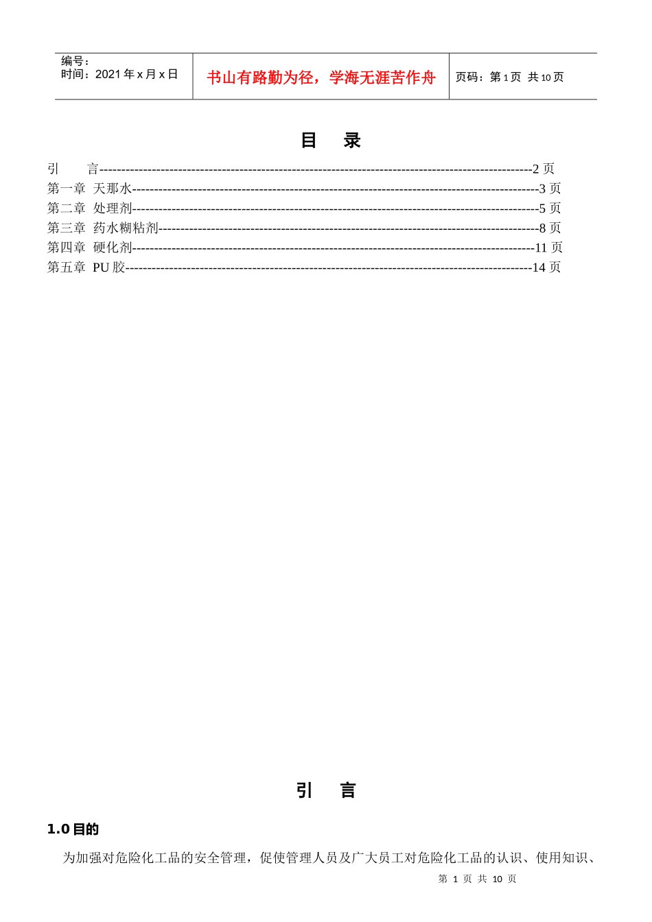 危险化工品使用说明_第1页