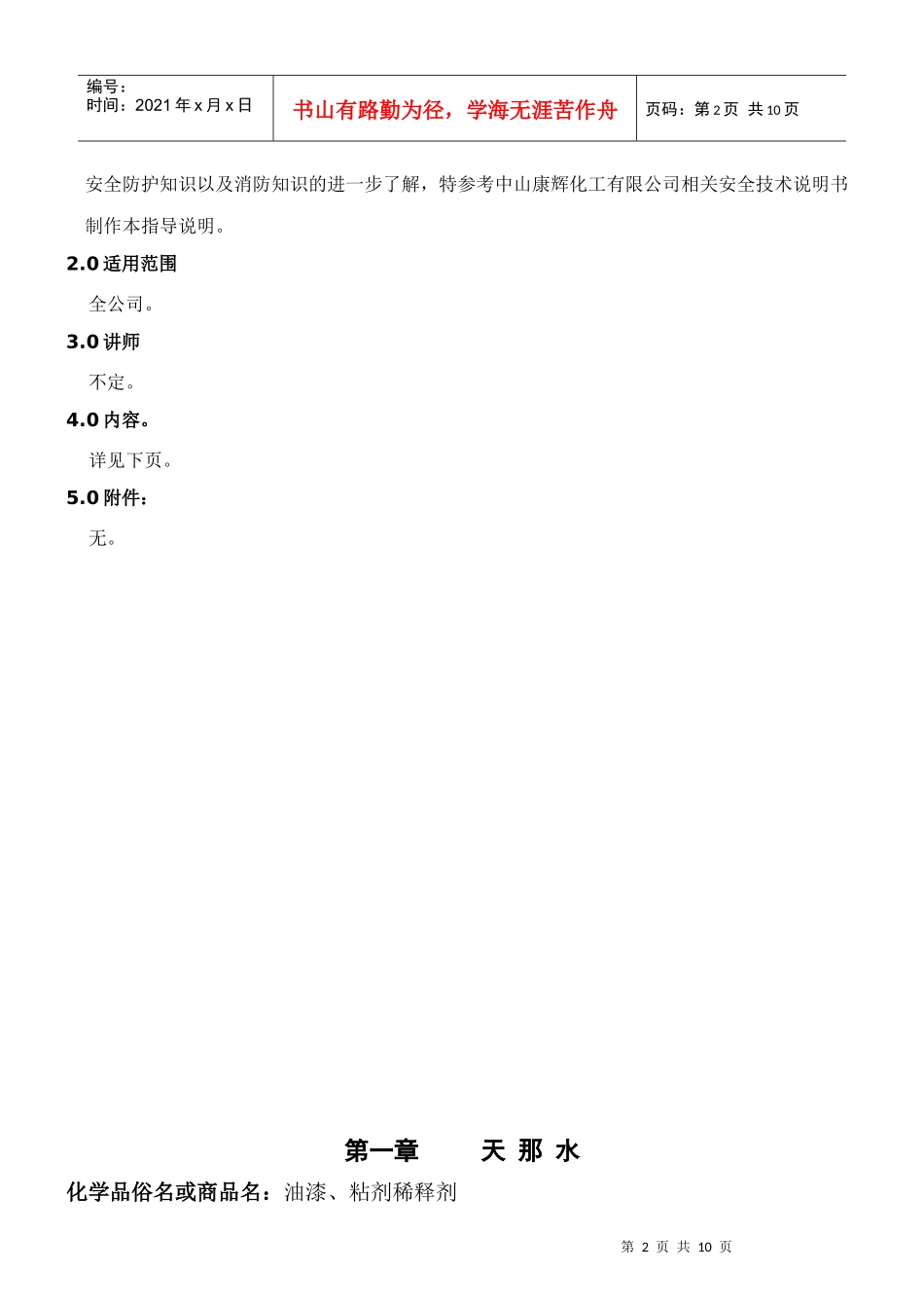 危险化工品使用说明_第2页