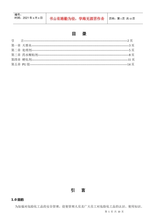 危险化工品使用说明