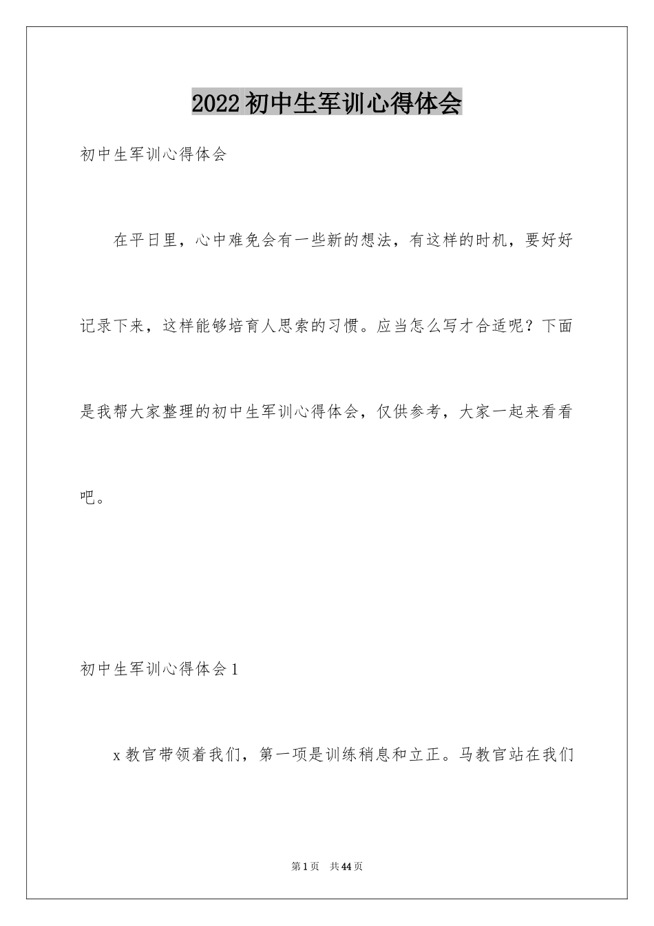 2024初中生军训心得体会_63_第1页
