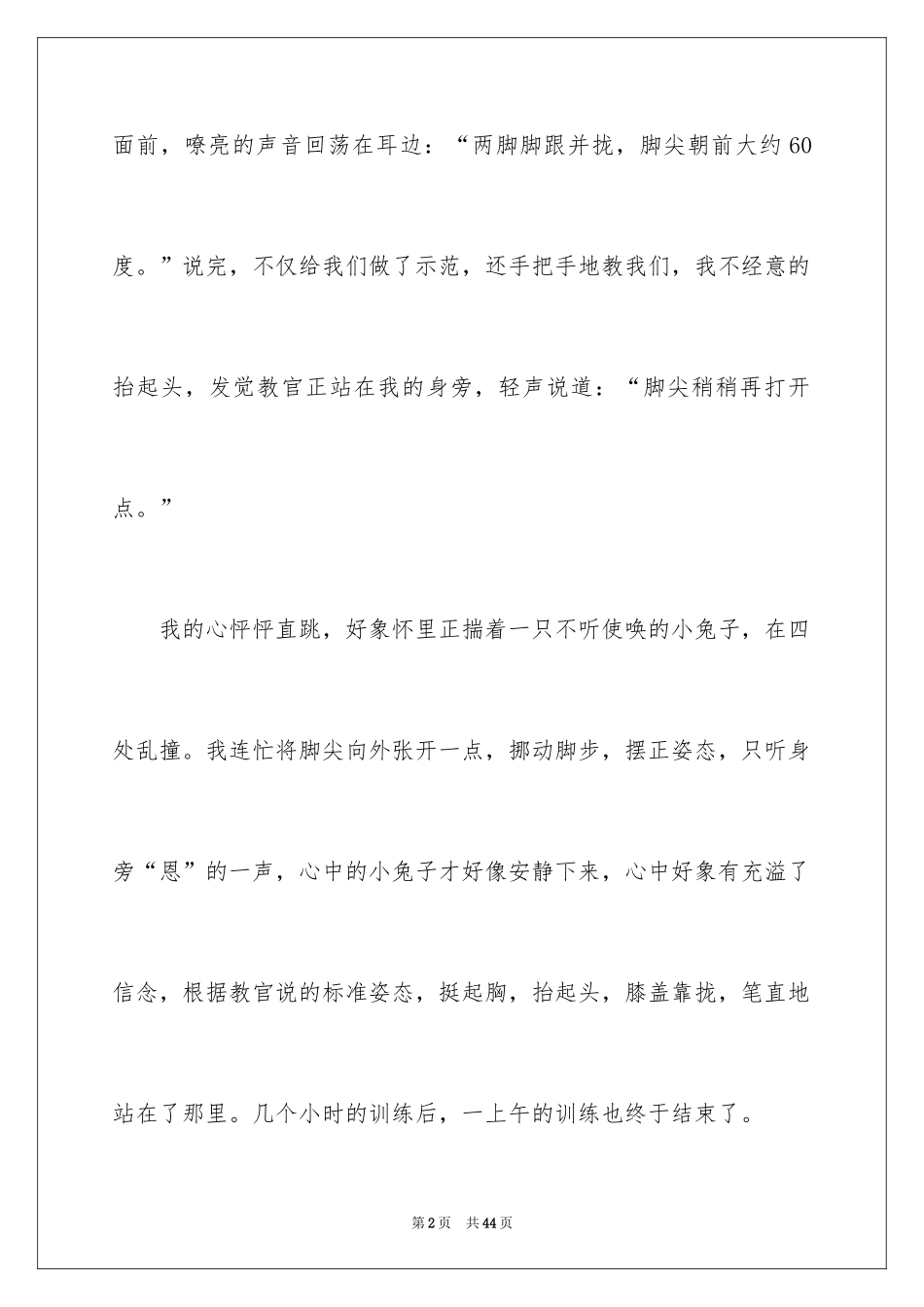 2024初中生军训心得体会_63_第2页