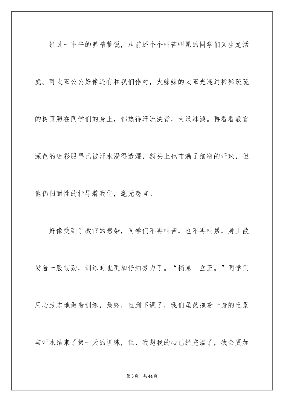 2024初中生军训心得体会_63_第3页