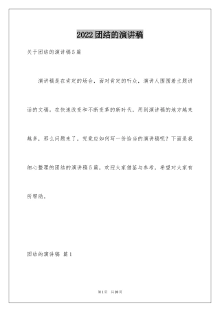 2024团结的演讲稿_277