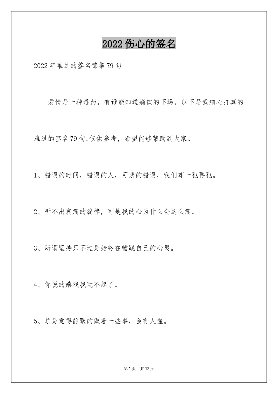 2024伤心的签名_66_第1页