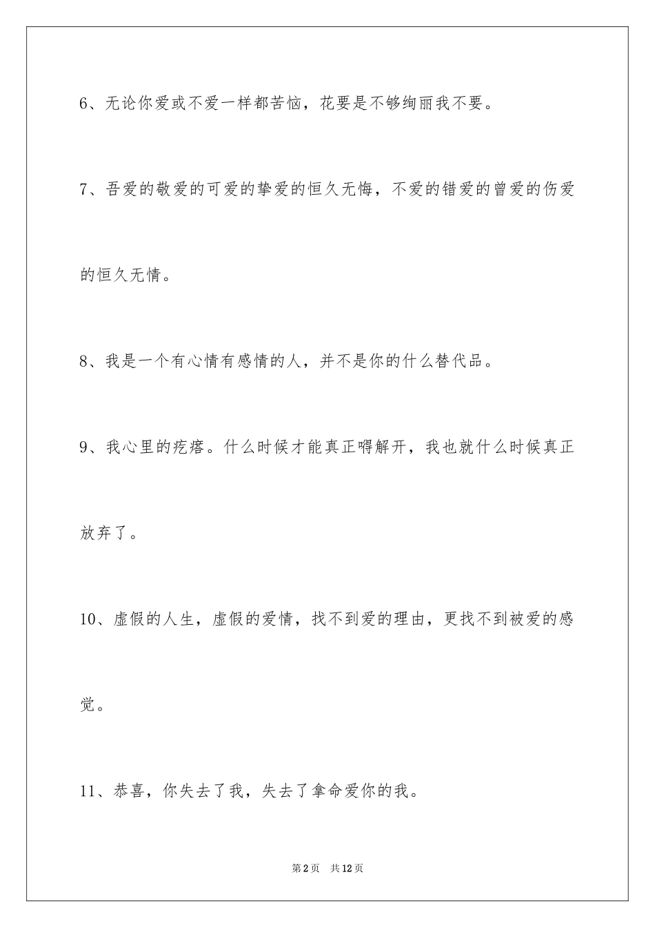 2024伤心的签名_66_第2页