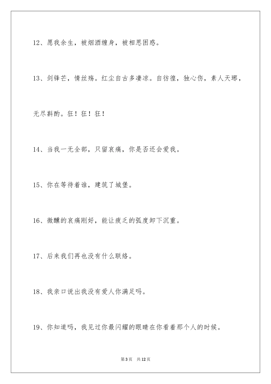 2024伤心的签名_66_第3页
