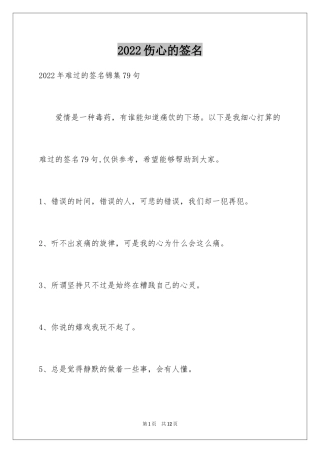 2024伤心的签名_66