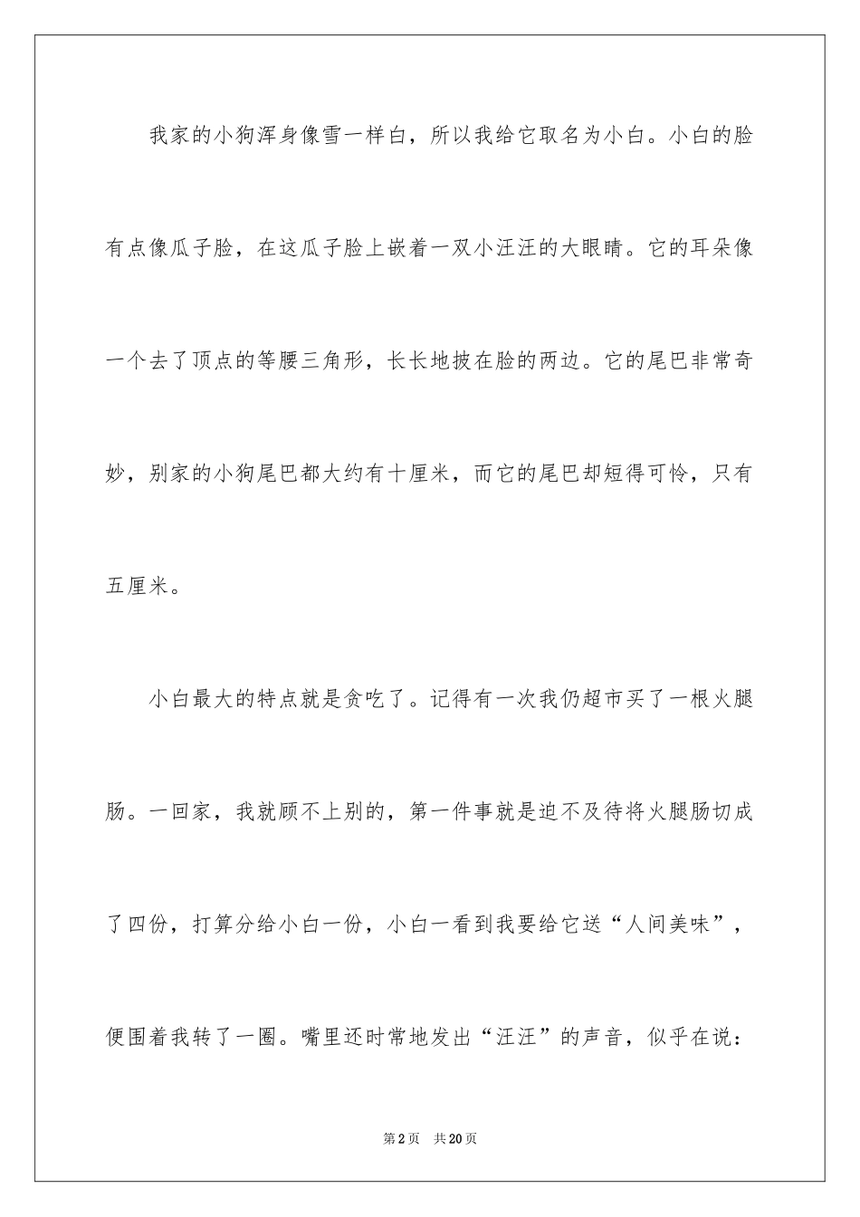 2024写物作文400字_41_第2页