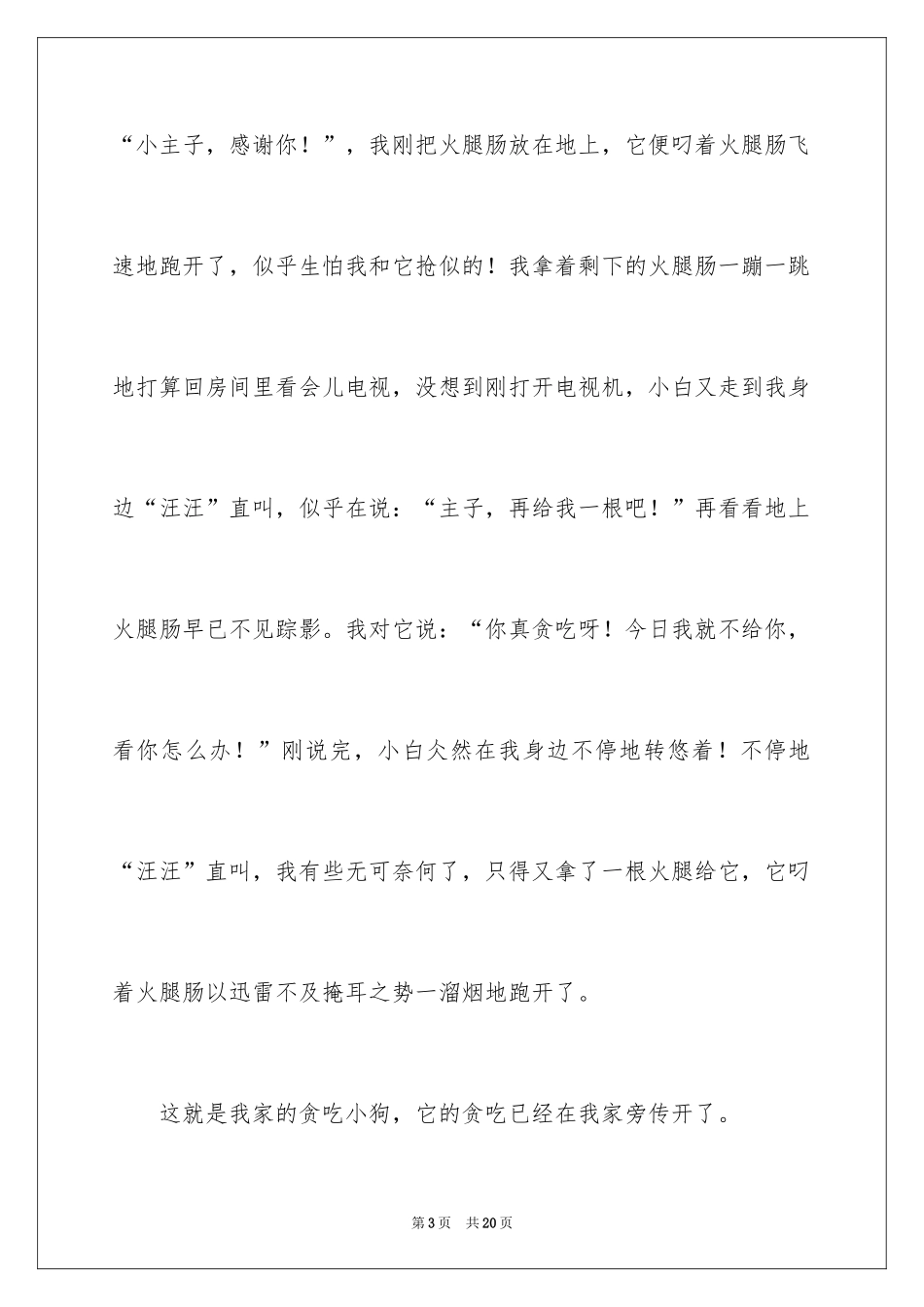 2024写物作文400字_41_第3页