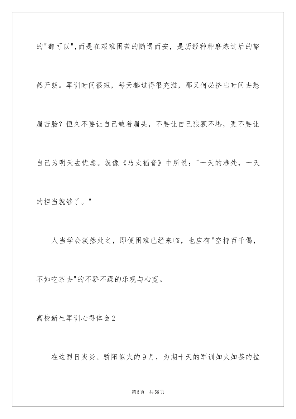2024大学新生军训心得体会_84_第3页
