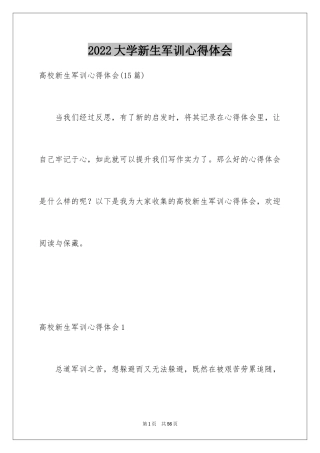 2024大学新生军训心得体会_84