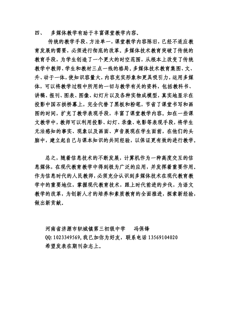 有效运用多媒体技术优化语文课堂_第3页