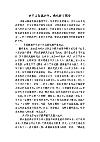 有效运用多媒体技术优化语文课堂