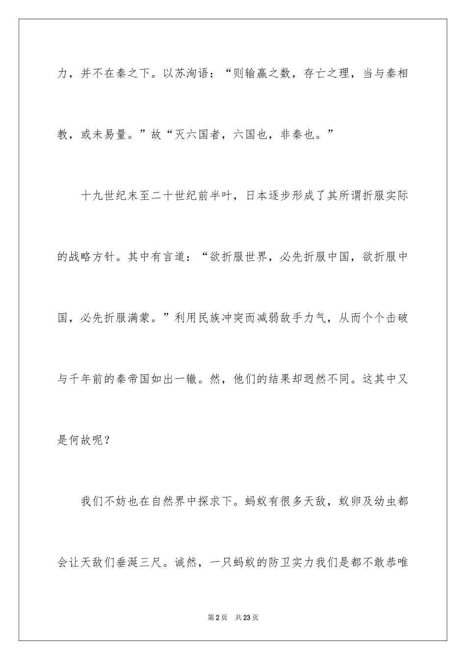 2024助人为乐主题演讲稿_第2页