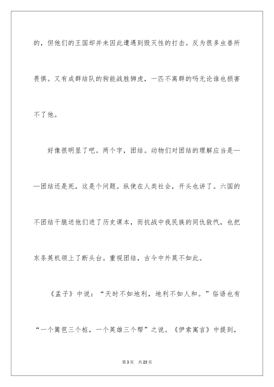 2024助人为乐主题演讲稿_第3页