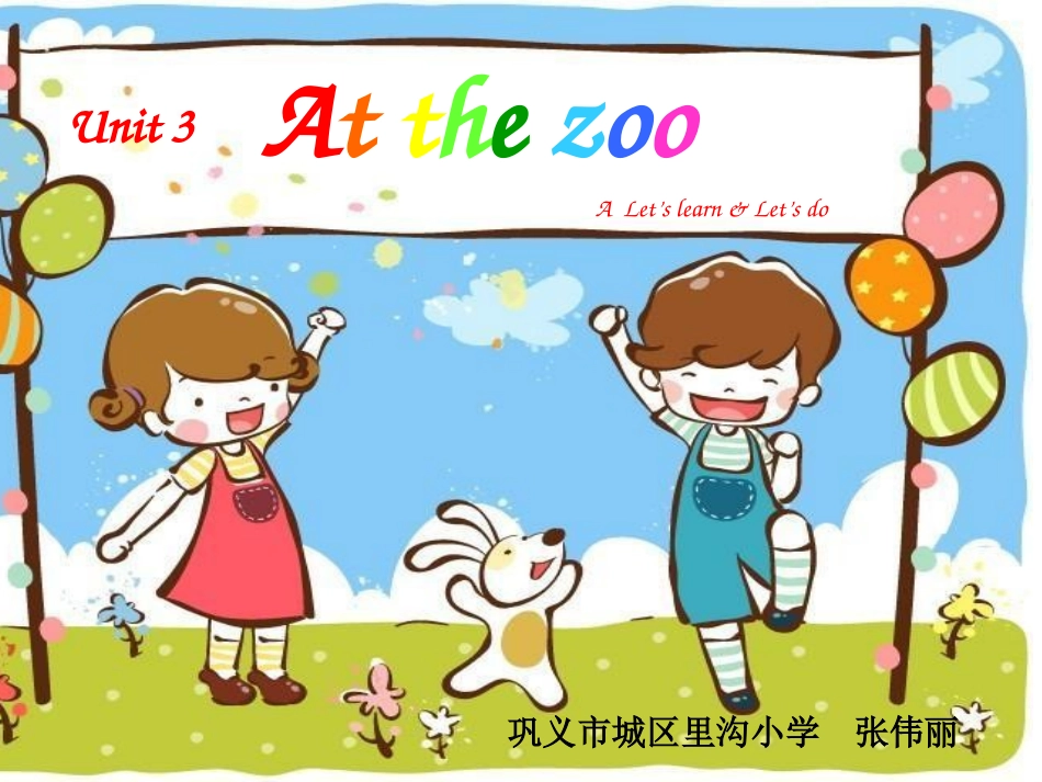 三年级下册Unit3课件_第1页