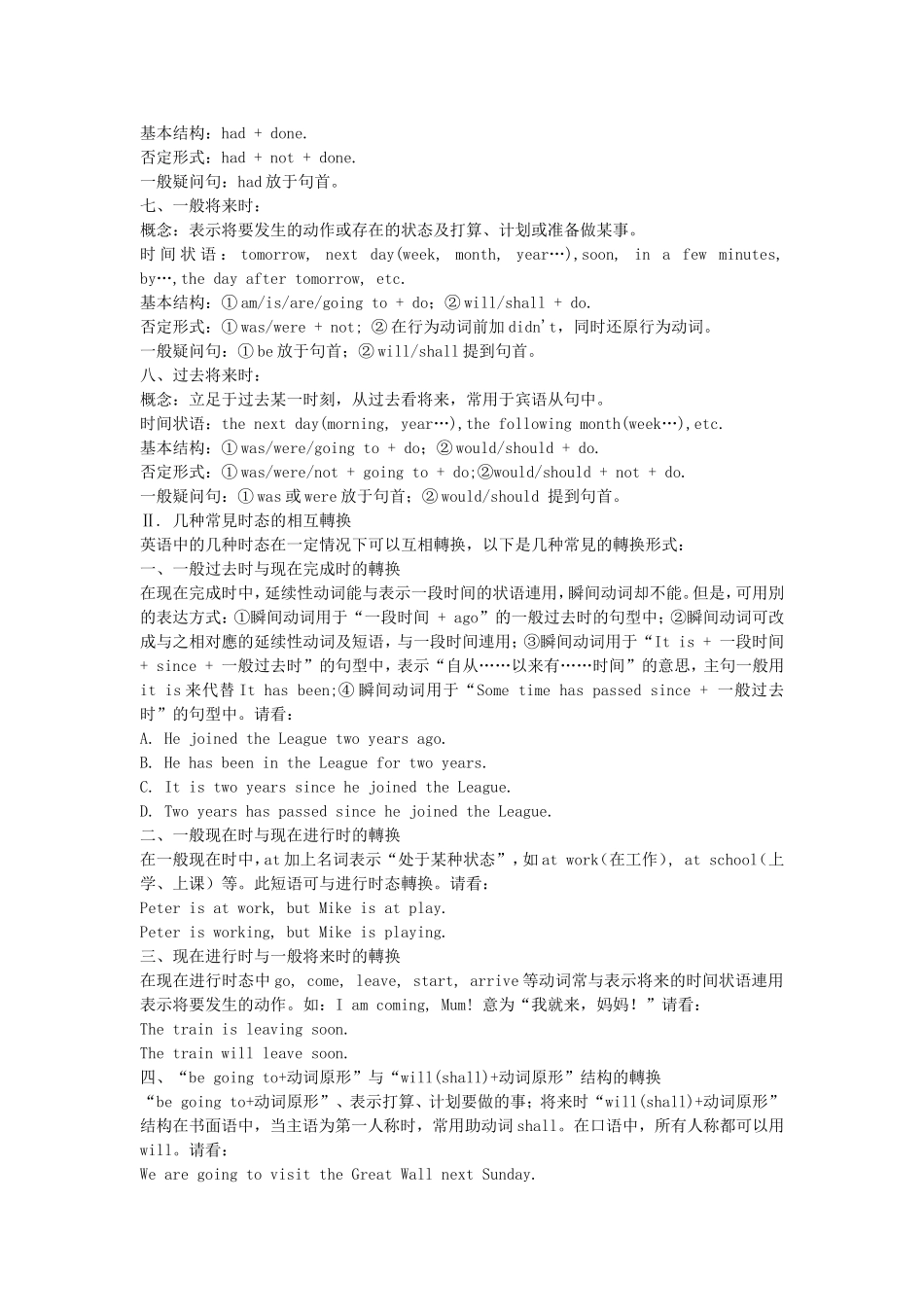 初中英语的八种时态_第2页