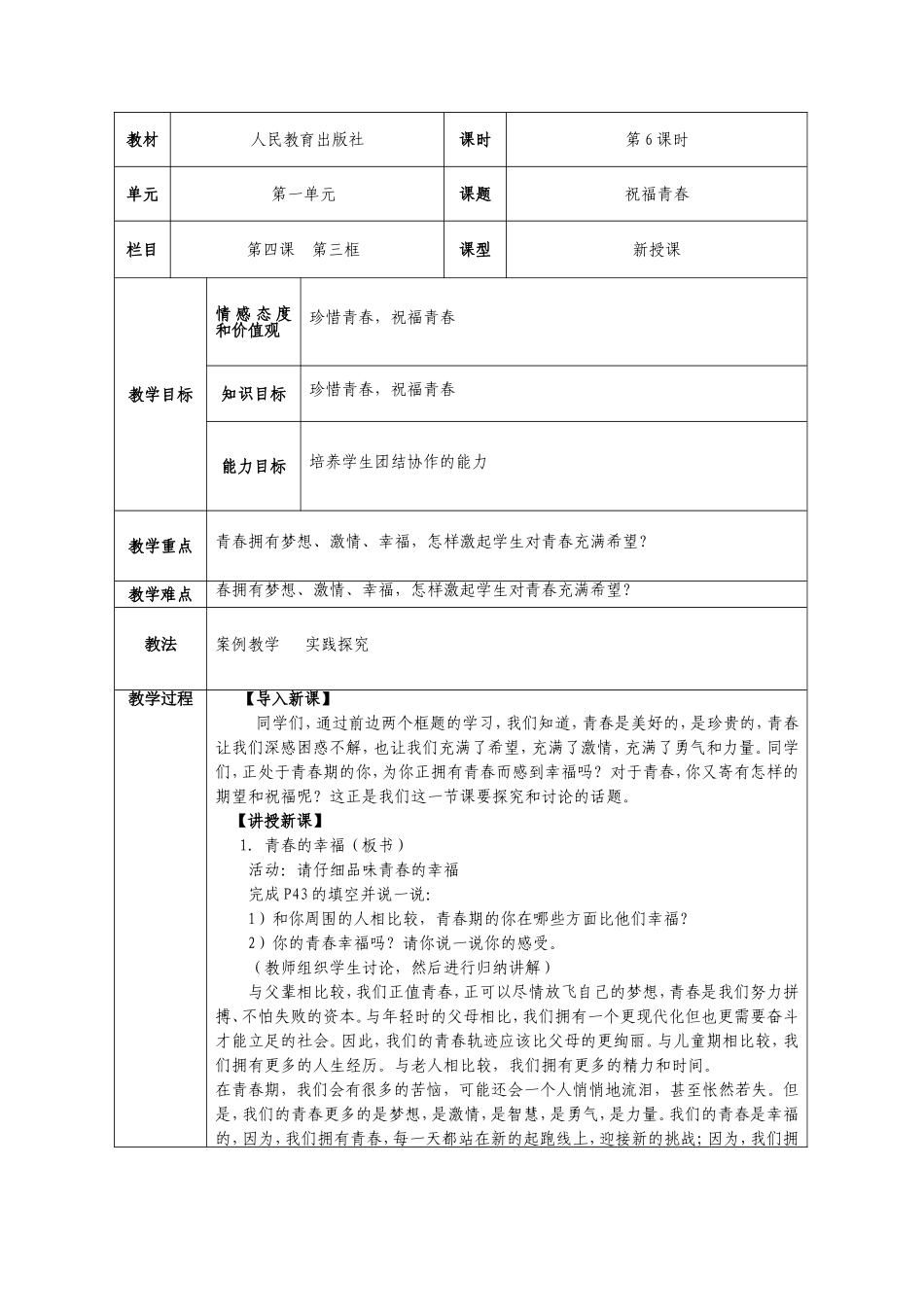 七年级思想品德（上）教案43_第1页