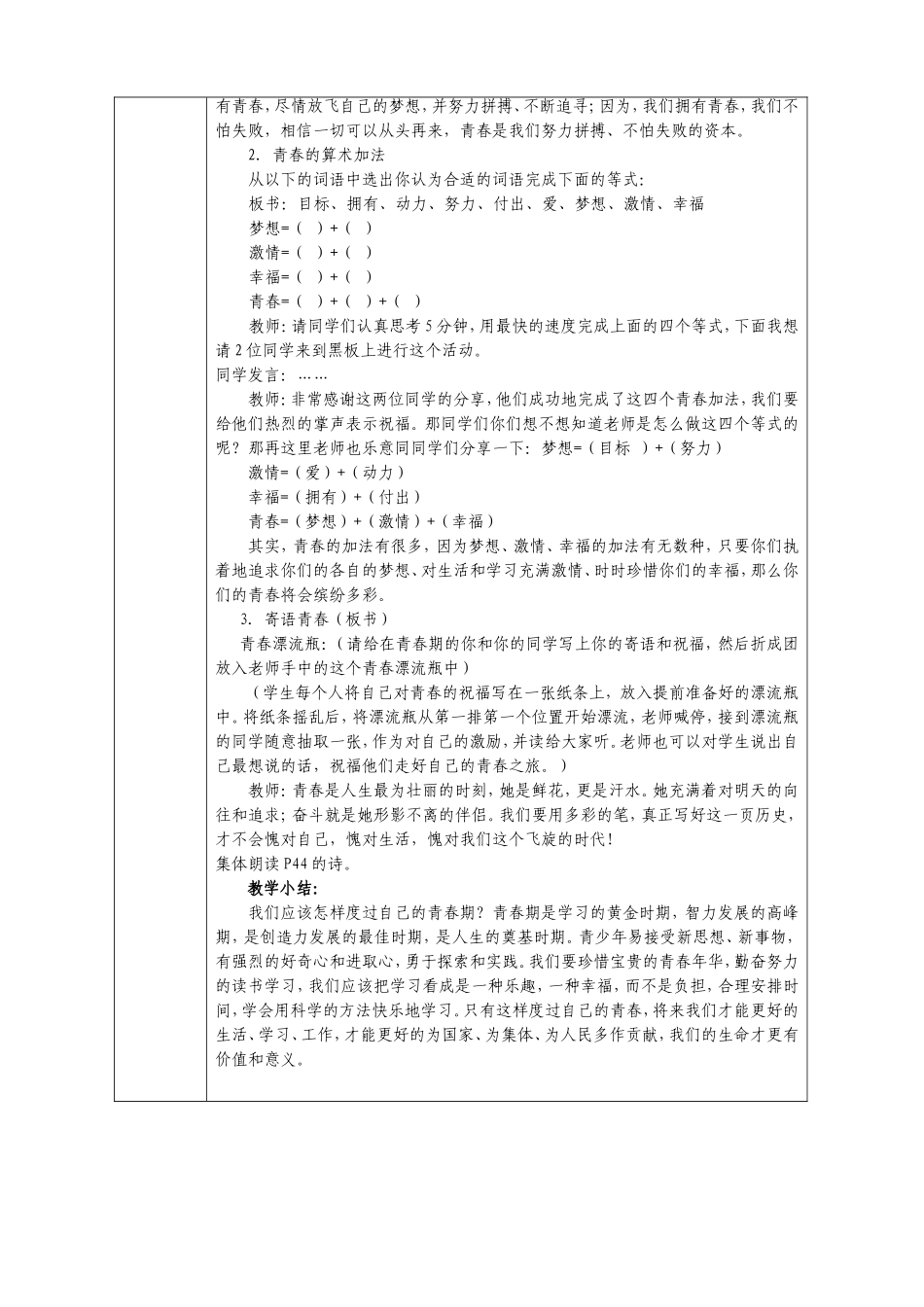 七年级思想品德（上）教案43_第2页