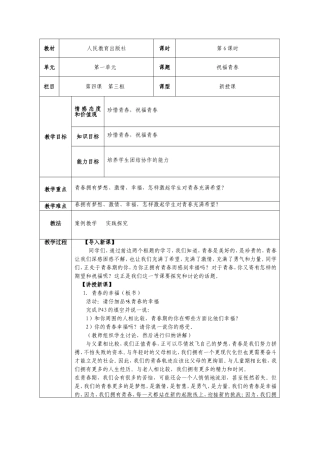 七年级思想品德（上）教案43