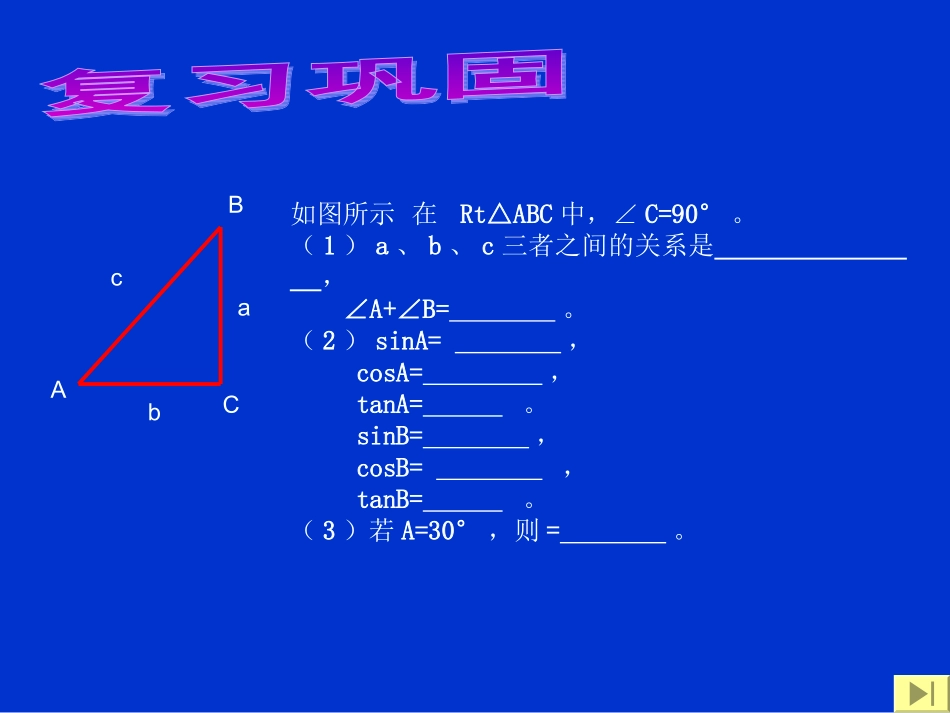 角的三角函数值演示文稿_第2页