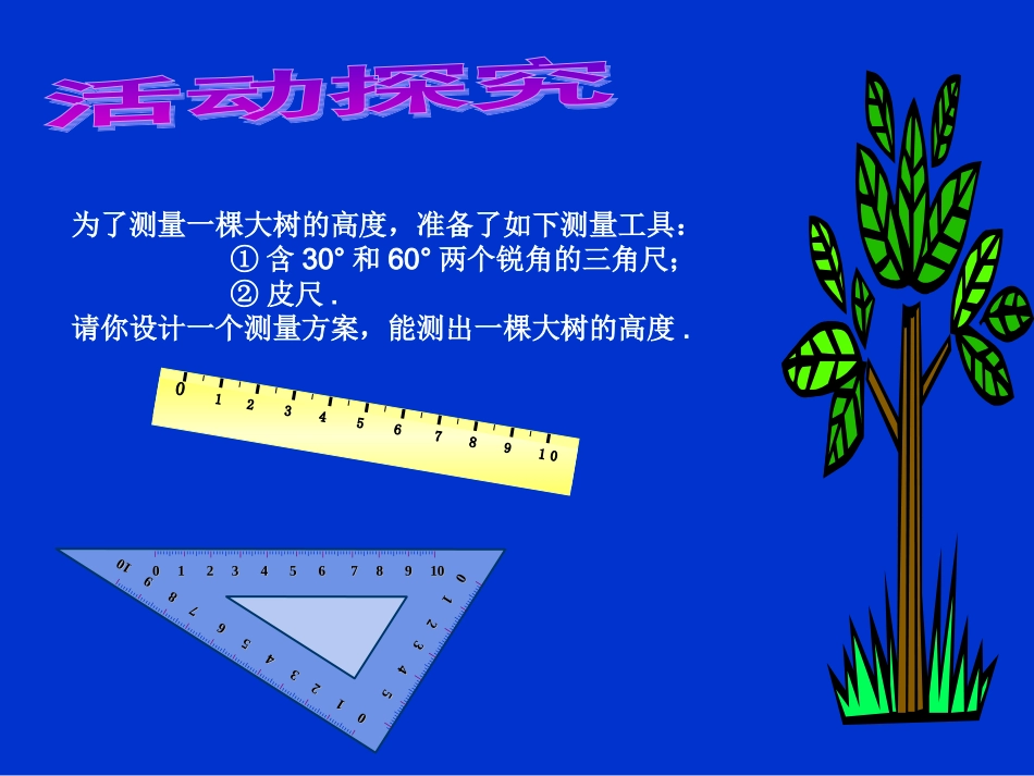 角的三角函数值演示文稿_第3页