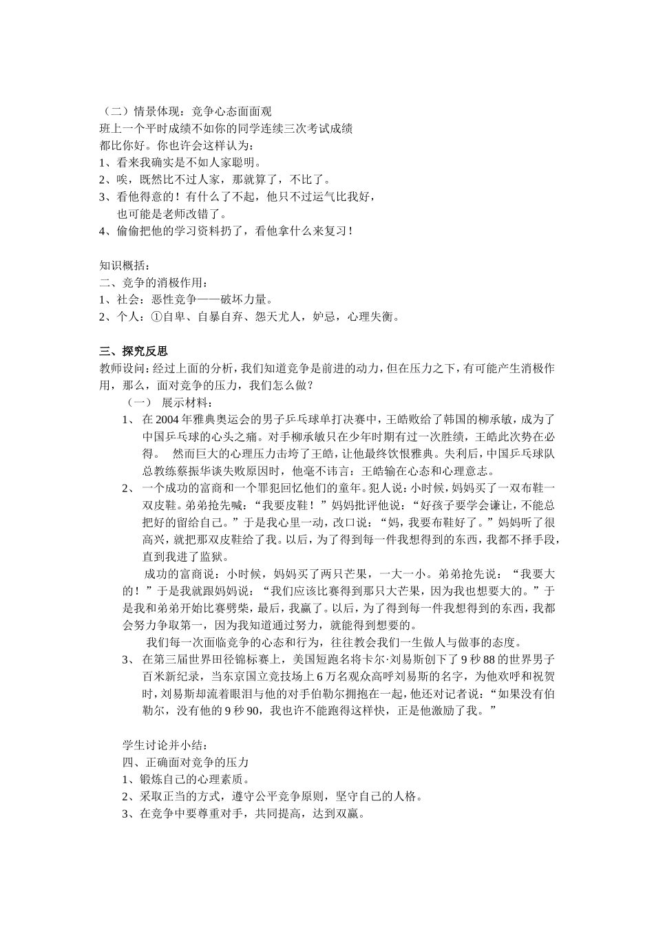 《竞争，前进的动力》教学设计_第2页