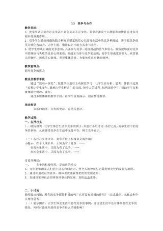 《竞争，前进的动力》教学设计