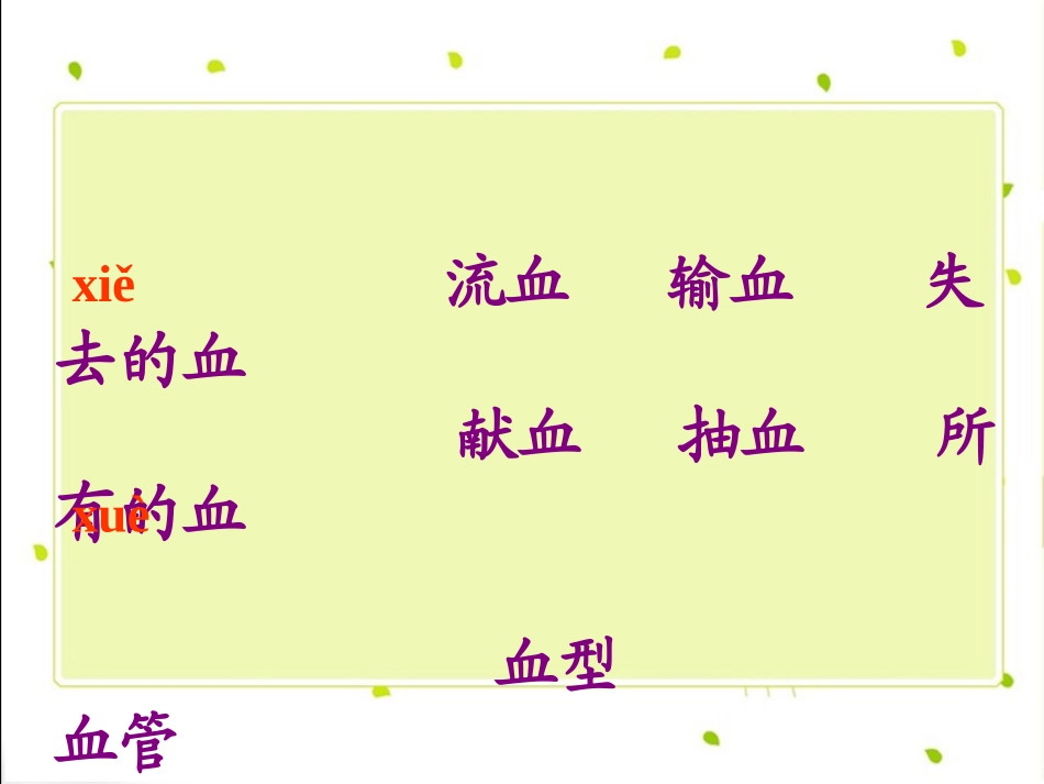 人教新课标三年级语文下册《她是我的朋友》PPT课件_第3页