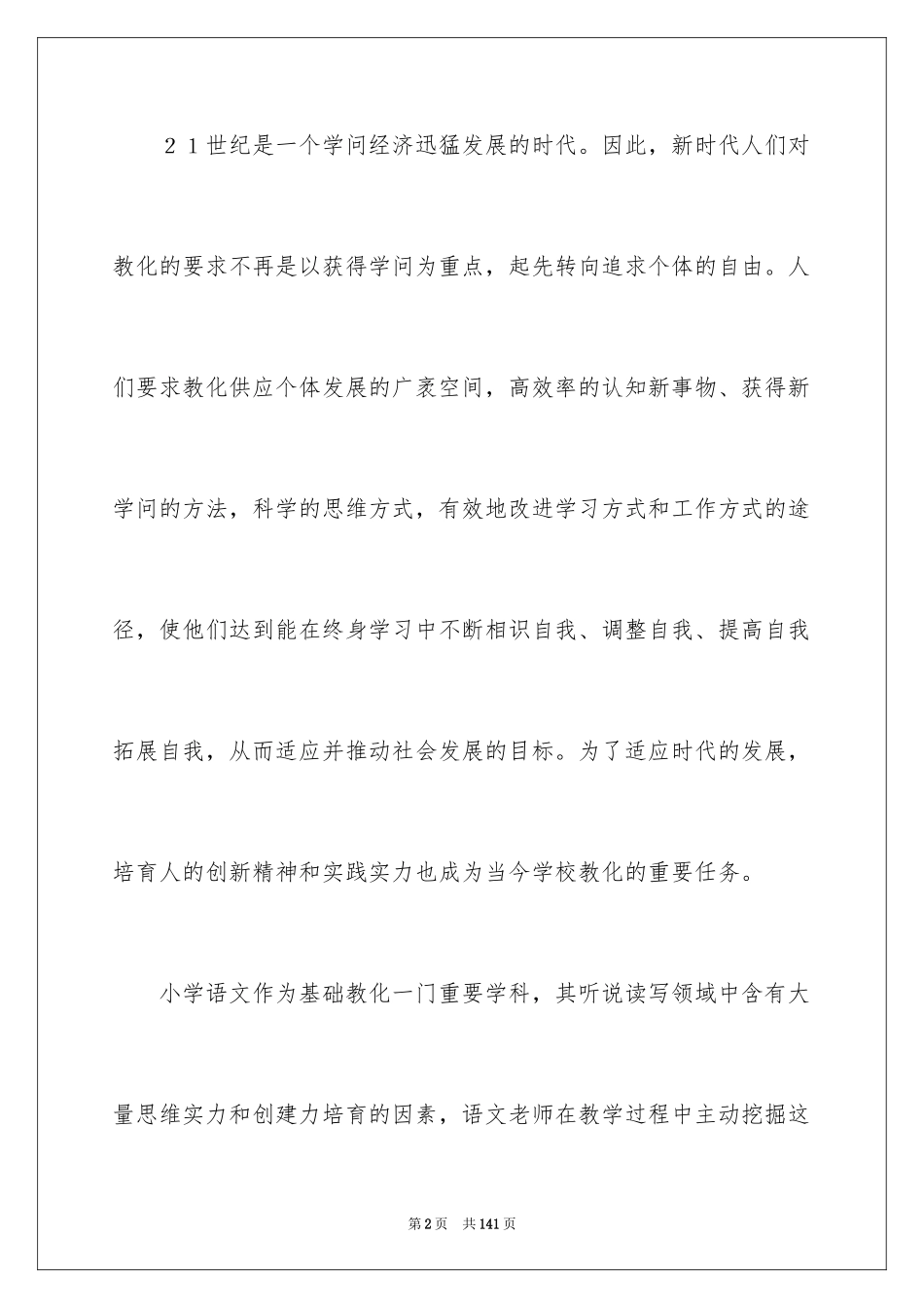 2024《黄山奇石》说课稿_1_第2页