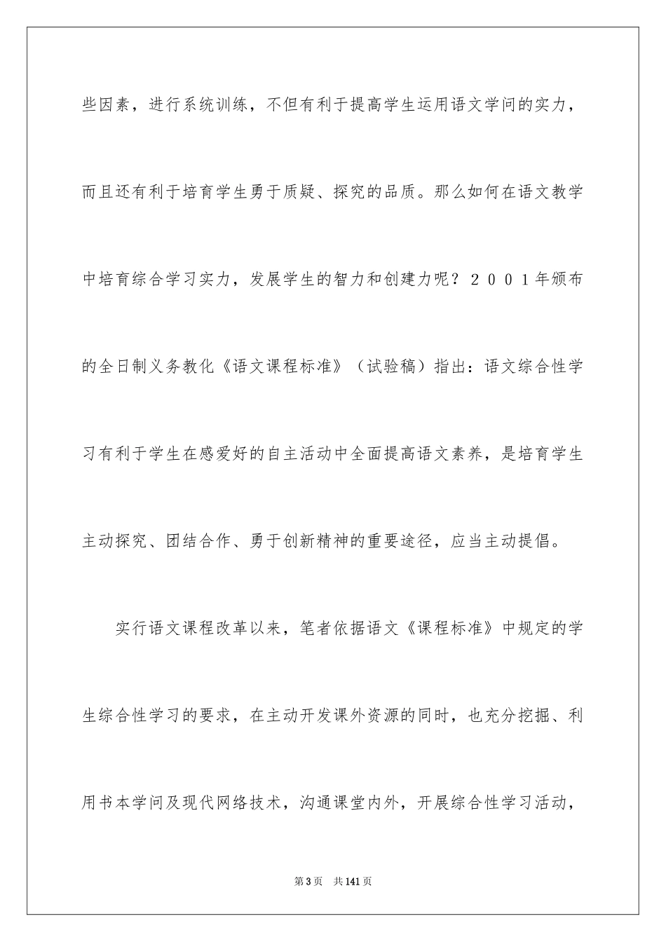 2024《黄山奇石》说课稿_1_第3页