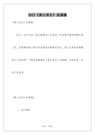 2024《黄山奇石》说课稿_1