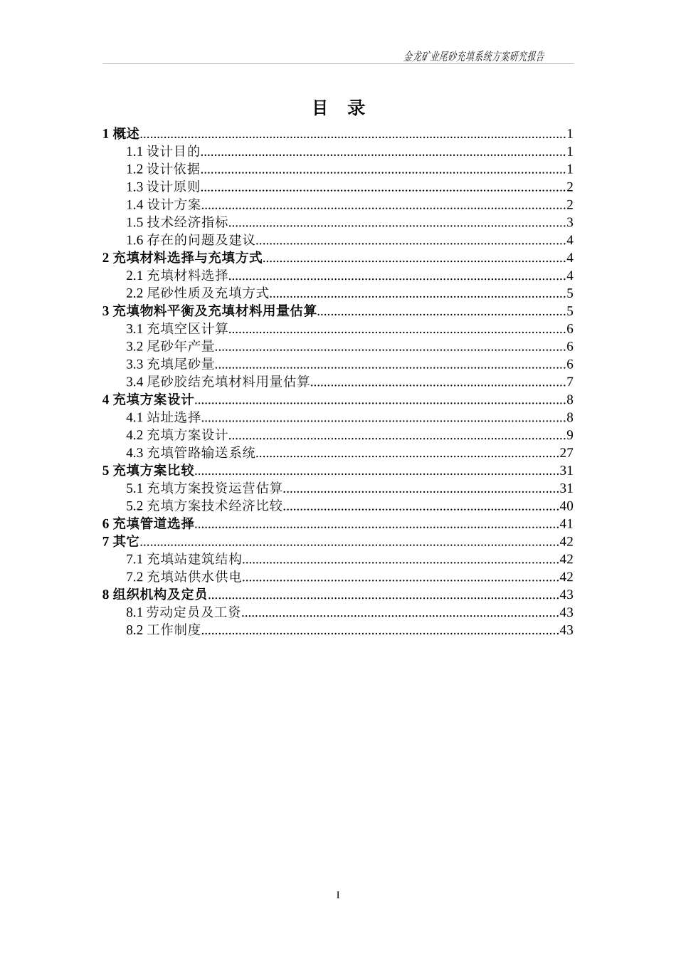 尾矿充填设计_第2页