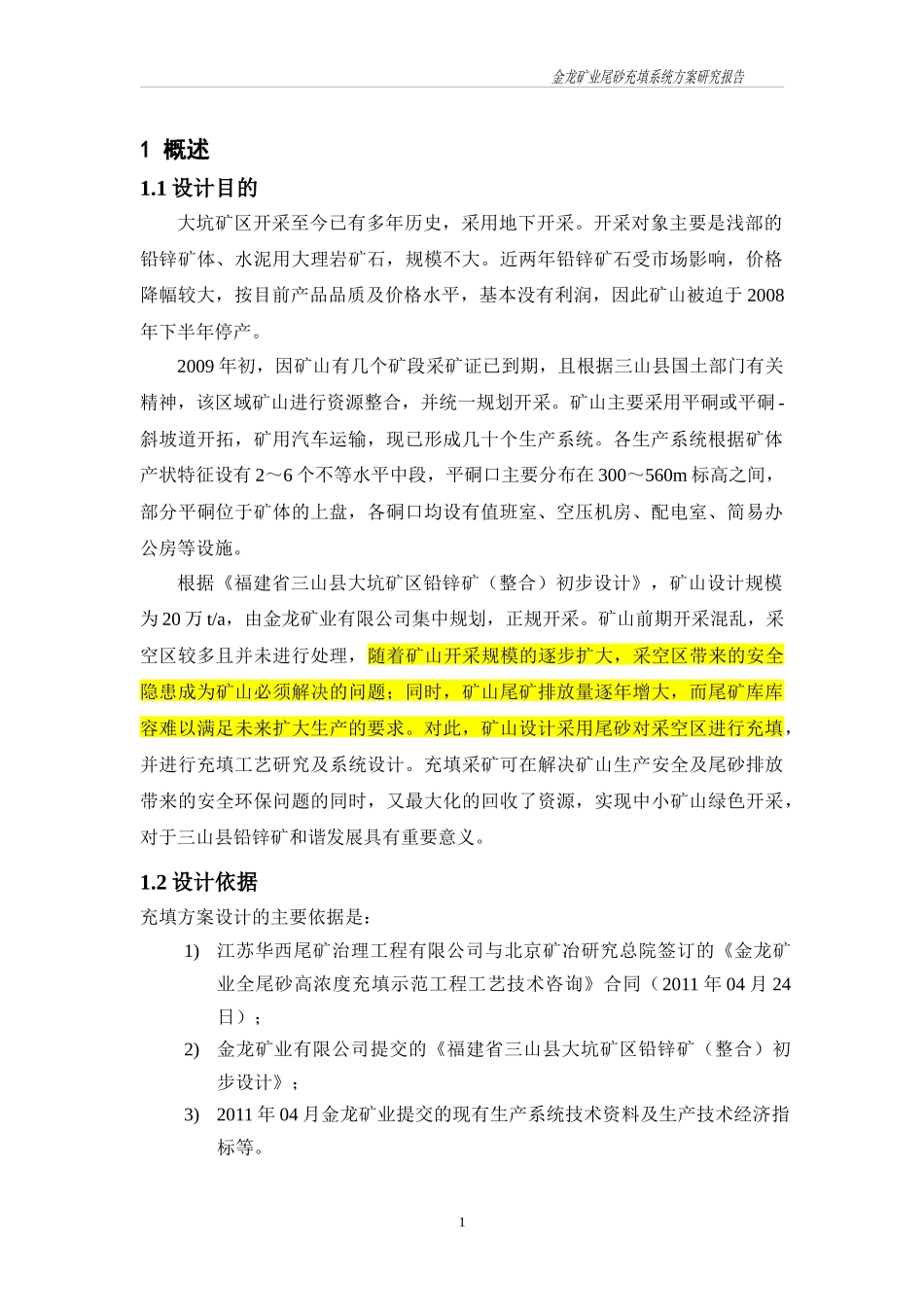 尾矿充填设计_第3页