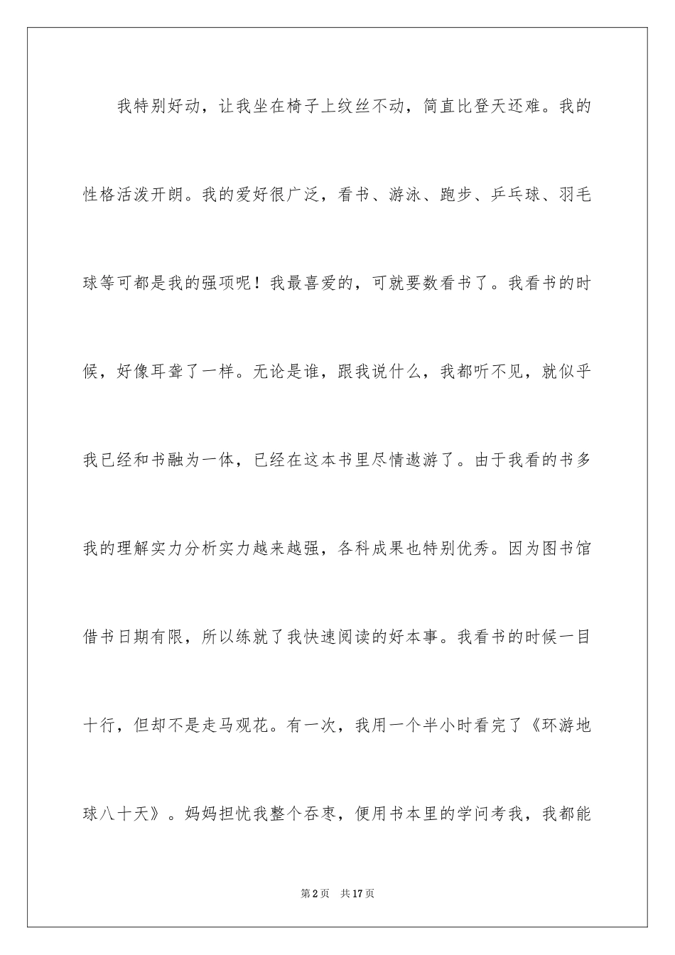 2024优秀写人作文300字_198_第2页