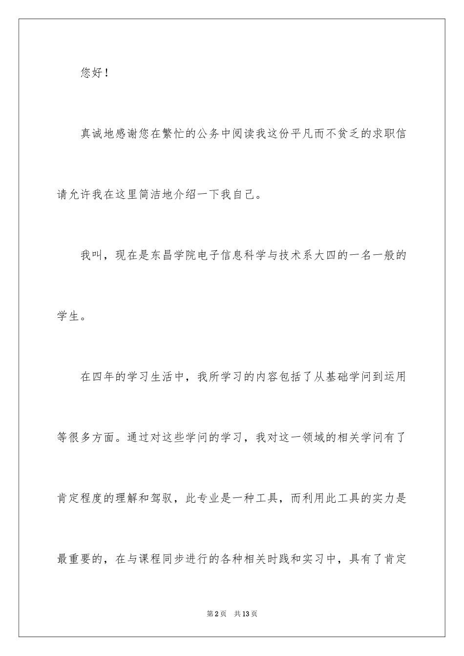 2024学生求职信_574_第2页