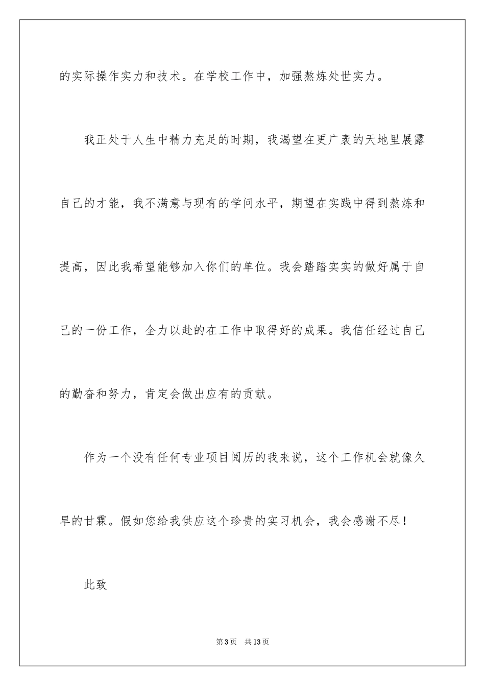 2024学生求职信_574_第3页