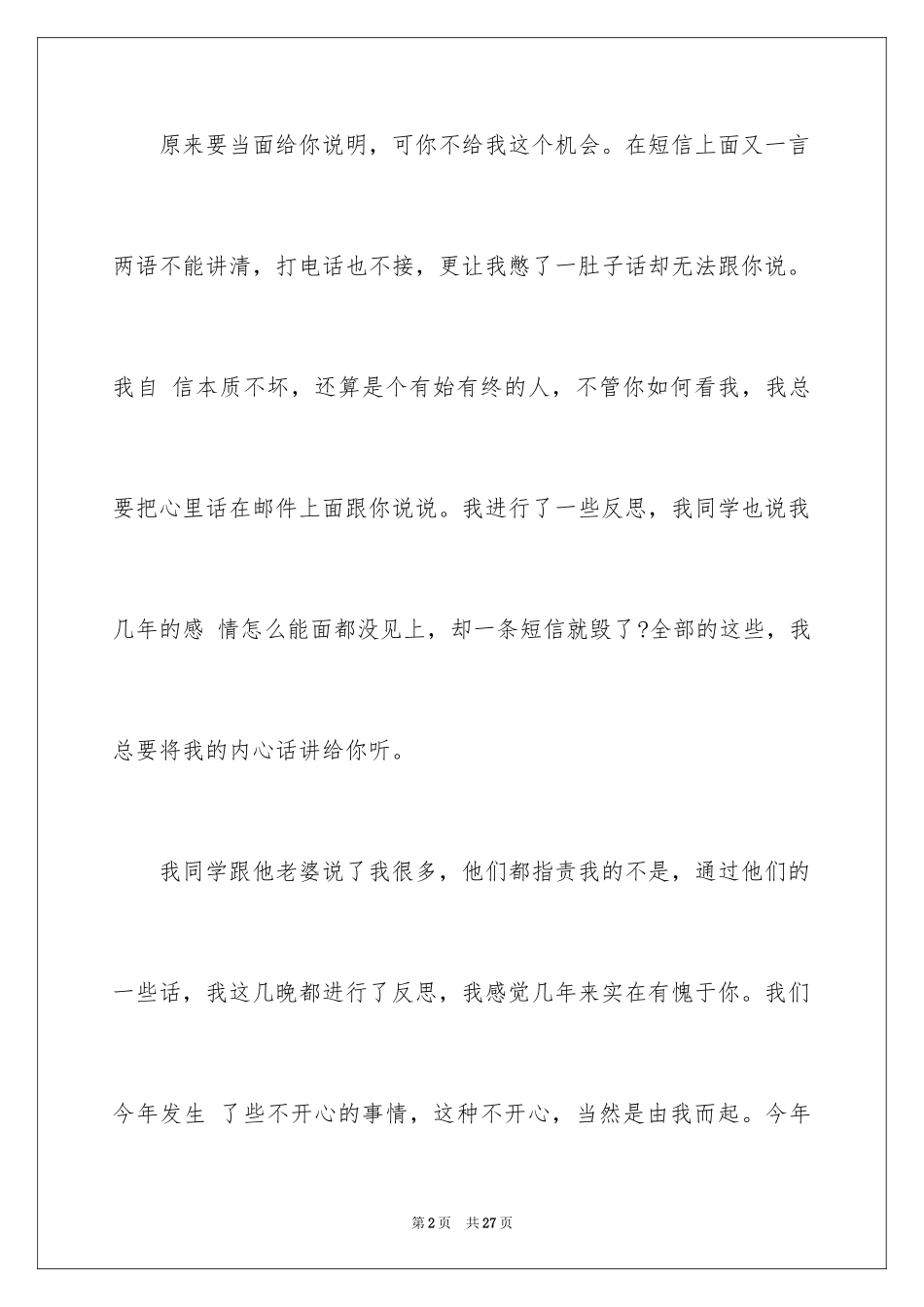 2024写给女朋友的道歉信_101_第2页