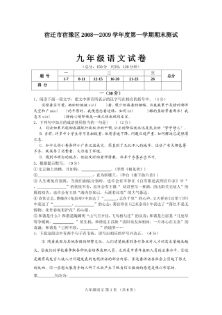 宿迁市宿豫区2008—2009学年度第一学期期末测试